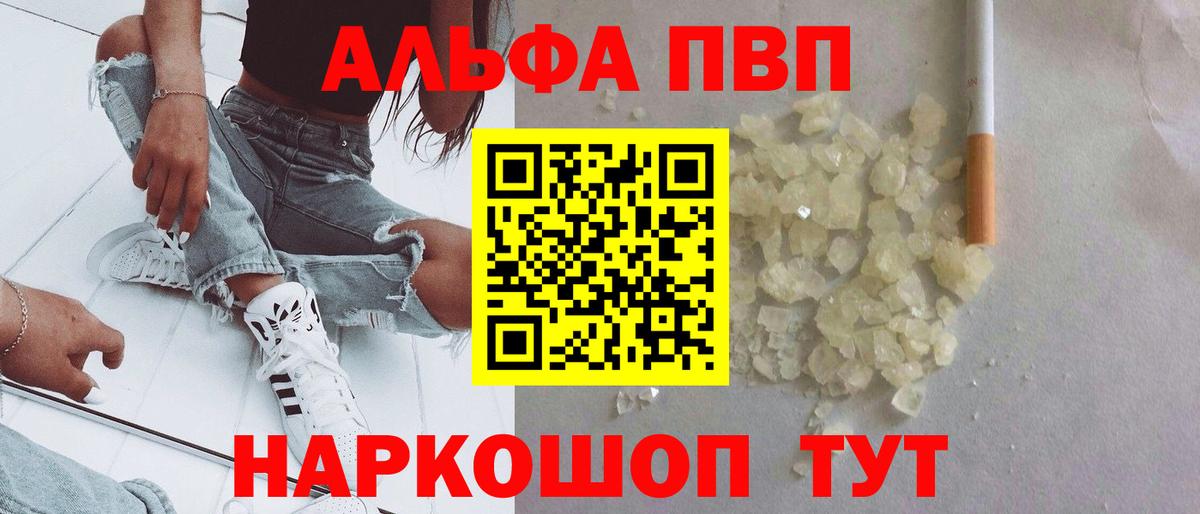 Alpha-PVP Crystall  Вход с VPN  A PVP  Красноперекопск  Alpha PVP кристаллы 