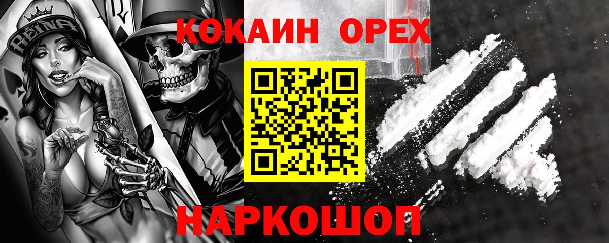 Cocaine FishScale Красноперекопск