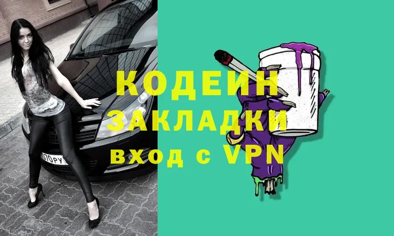 Кодеиновый сироп Lean Purple Drank  как найти закладки  Красноперекопск 