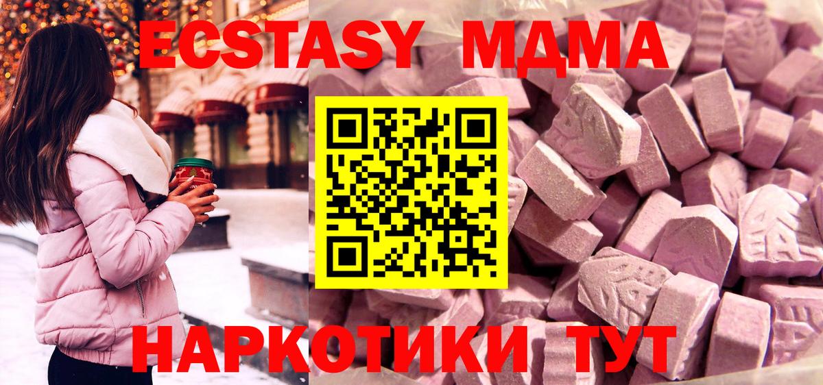 Экстази MDMA Красноперекопск