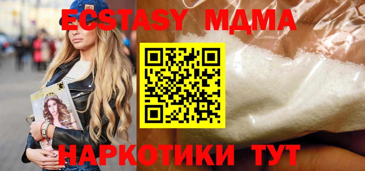 Красноперекопск  МДМА crystal  Вход с VPN  МДМА Molly 
