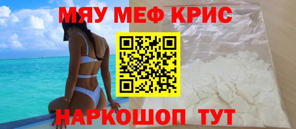 Красноперекопск  Мефедрон  МЕФ кристаллы  Вход с VPN  где купить   МЯУ-МЯУ 4 MMC 